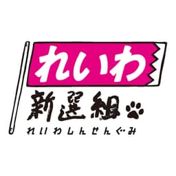 Will Reiwa Shinsengumi hold the most seats in the House of Councillors following the 2025 Japan election?