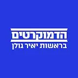 Will The Democrats win the most seats in the 2026 Israeli legislative election?