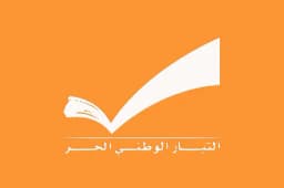 Will Free Patriotic Movement win the most seats in the 2026 Lebanese parliamentary election?